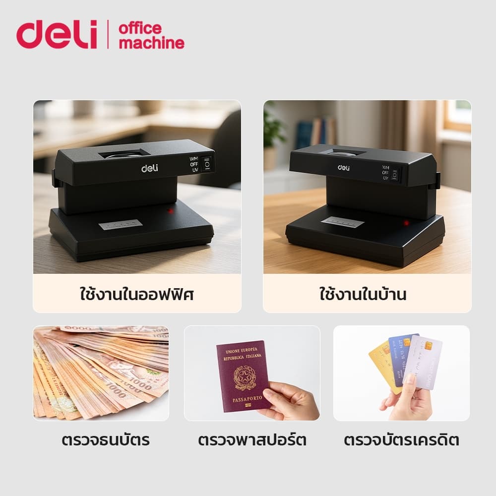Deli เครื่องตรวจธนบัตร เครื่องตรวจแบงค์ปลอม เลนส์ขยาย ฉายไฟ 2 โหมด UV/ตรวจลายน้ำ Currency Detector รูปที่ 6