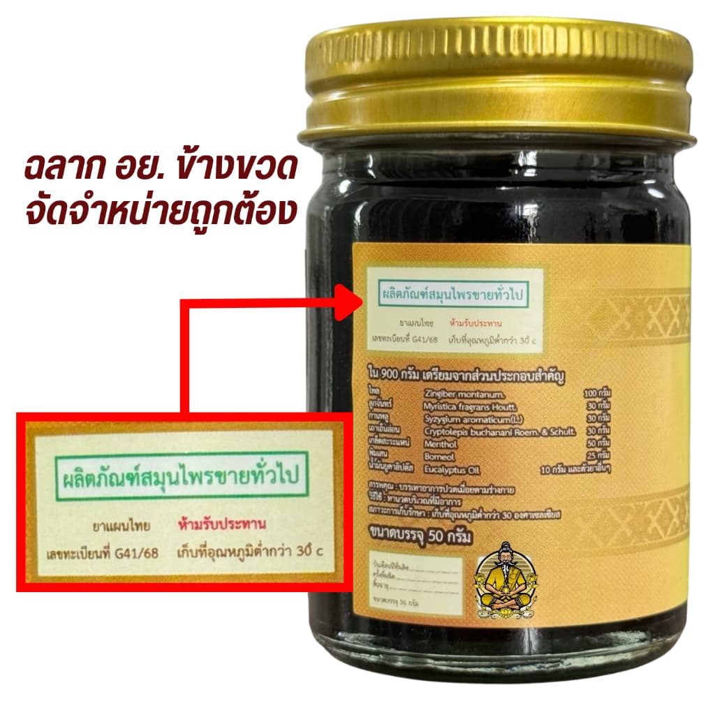 Special โปรพิเศษ 2 แถม 2 สูตรร้อน แถมฟรี พิมเสนน้ำ 5ml. 1 ขวด ตำรับโอสถ สมุนไพรไทย รูปที่ 5