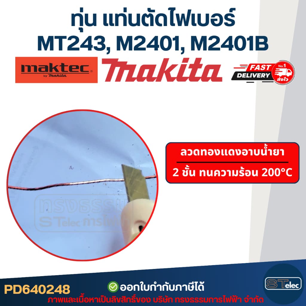 ทุ่น แท่นตัดไฟเบอร์ Maktec-Makita MT243, M2401, M2401B รูปที่ 5