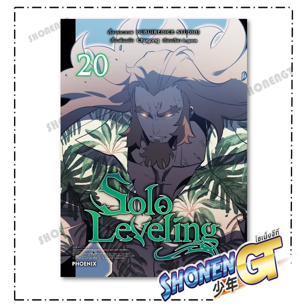 หนังสือ Solo Leveling เล่ม 1-21 Mg ผู้เขียน ชู่กง สำนักพิมพ์ PHOENIX-ฟีนิกซ์ รูปที่ 8