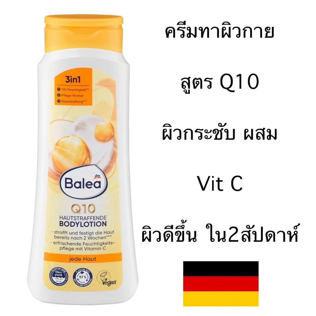 ช่วยเรื่องกระชับ จุดด่างดำ Balea Q10 Bodylotion 400ml.โลชั่นบำรุงผิวกายจาก เยอรมัน รูปที่ 1