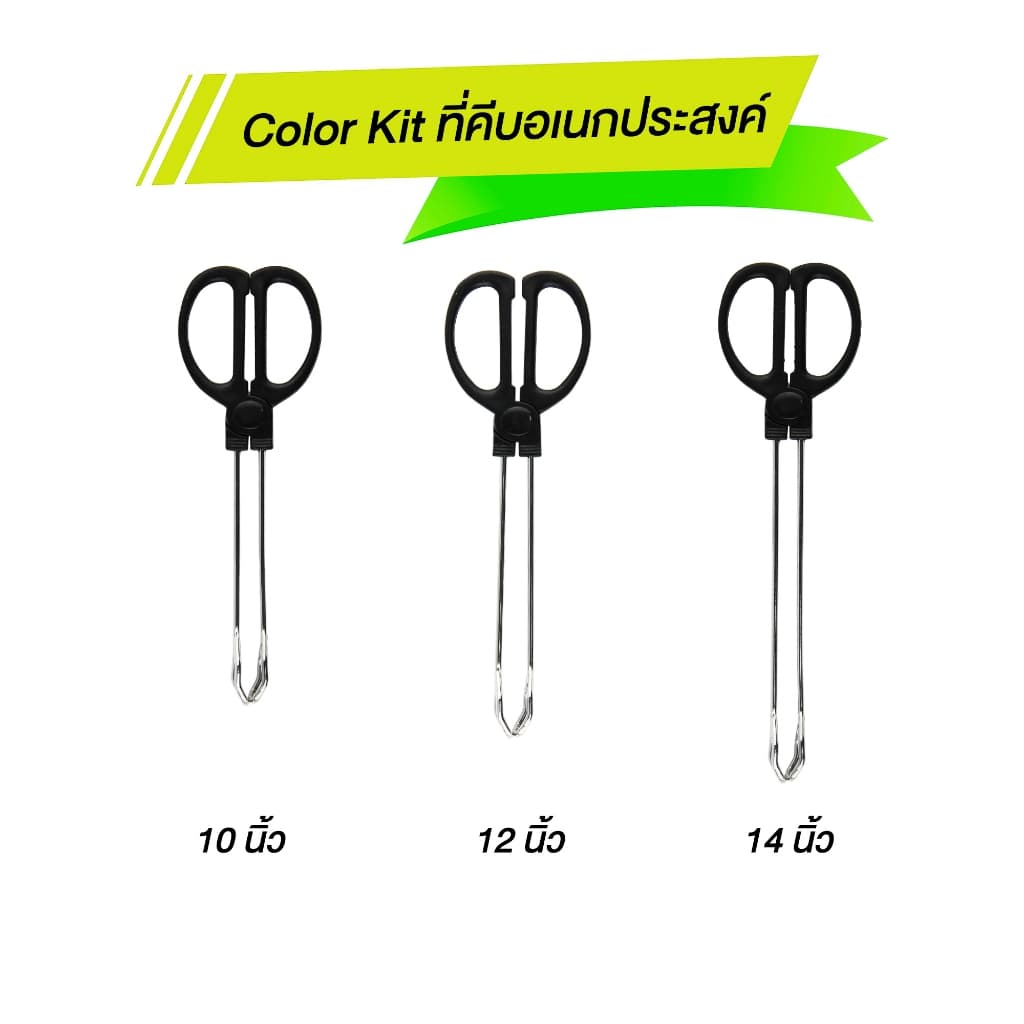 Color Kit ที่คีบอเนกประสงค์ stainless รูปที่ 1