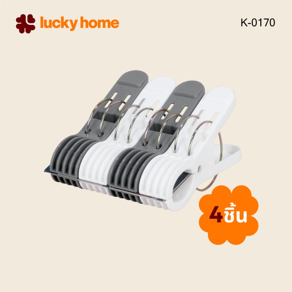 LUCKY HOME กิ๊บหนีบผ้าจัมโบ้ K-0170 S-170/A ชุด 4 ชิ้น ขนาด: 12.5 x 6.4 cm รูปที่ 5