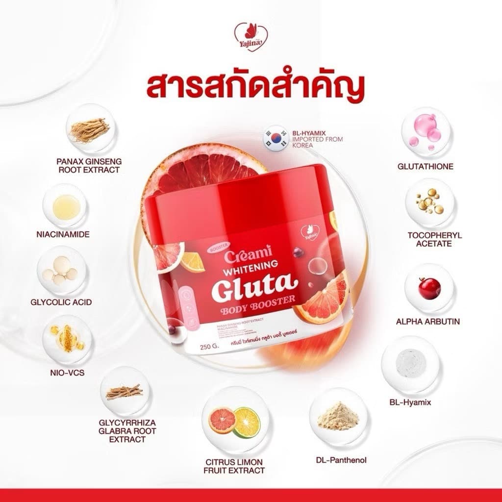 ญาจิน่า Yajina CREAMY GLUTA Creamy Whitening Gluta Body Booster ครีมบำรุงผิวกายและอาหารเสริมญาจิน่ากลูต้า รูปที่ 4