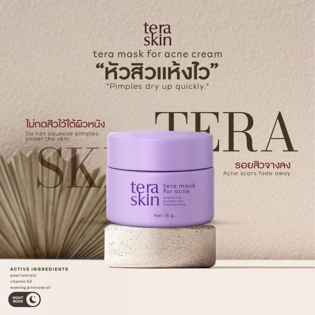 วิตามินหน้าใส เทร่ามาส์ก มาส์กบำรุง กลางคืน Teramask รูปที่ 3