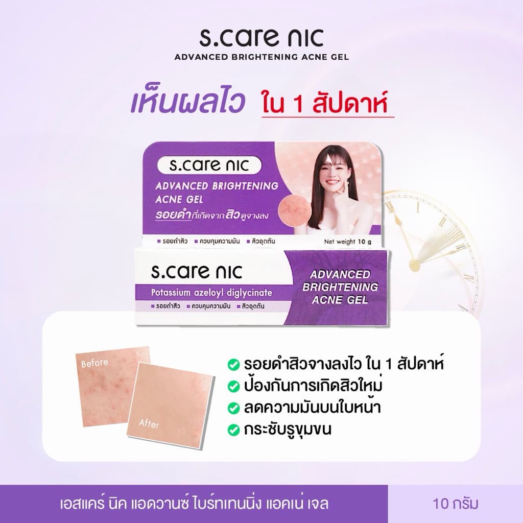 เจลลดรอยดำสิว สูตร 2 เห็นผลใน 1 สัปดาห์ ADVANCED BRIGHTENING ACNE GEL 10g รูปที่ 2