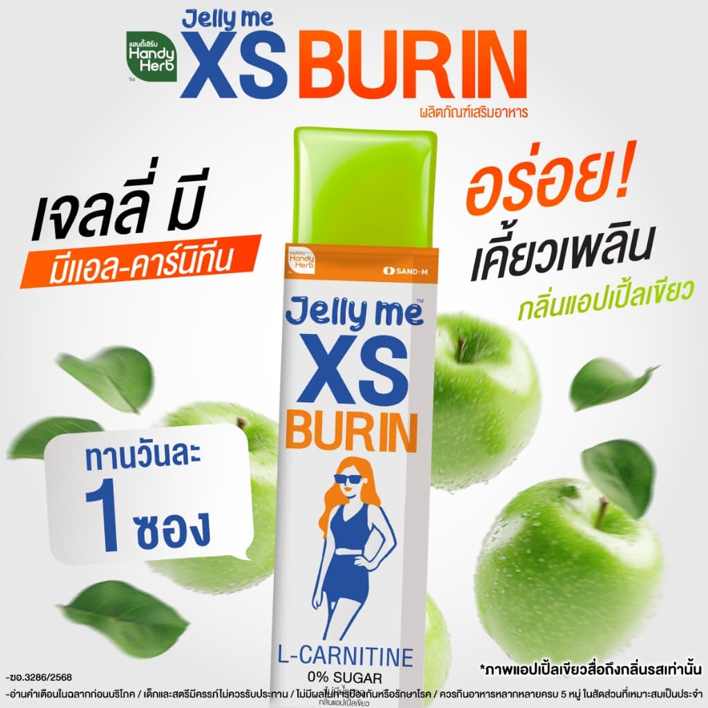 [เซตแนะนำ ฟรี! Jelly Me Cuti Apple Cider 2 ซอง] HandyHerb Jelly Me Cuti Activ Fiber 1 กล่อง + Jelly Me XS 1 กล่อง รูปที่ 8