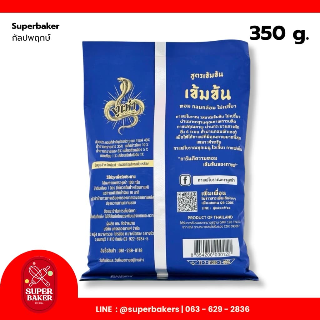 กาแฟผง กาแฟโบราณ ตรางูเห่า 350g. รูปที่ 3
