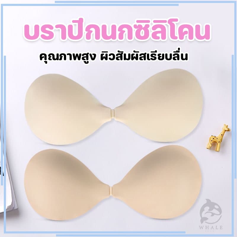 บราปีกนกซิลิโคน ทรงกลม เนื้อแมท เกรด Premium ไร้ขอบ ขอบบางเพียว 0.3 mm. ปิดสีจุก 100%เรียบเนียนไปกับผิว Clothin รูปที่ 1