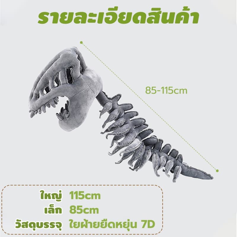 หมวกไดโนเสาร์โครงกระดูก แบบฟลุช นุ่ม ความยาว 85/115 ซม.การเล่นบทบาทสมมติ ของขวัญวันเกิด ชุดปาร์ตี้ รูปที่ 9