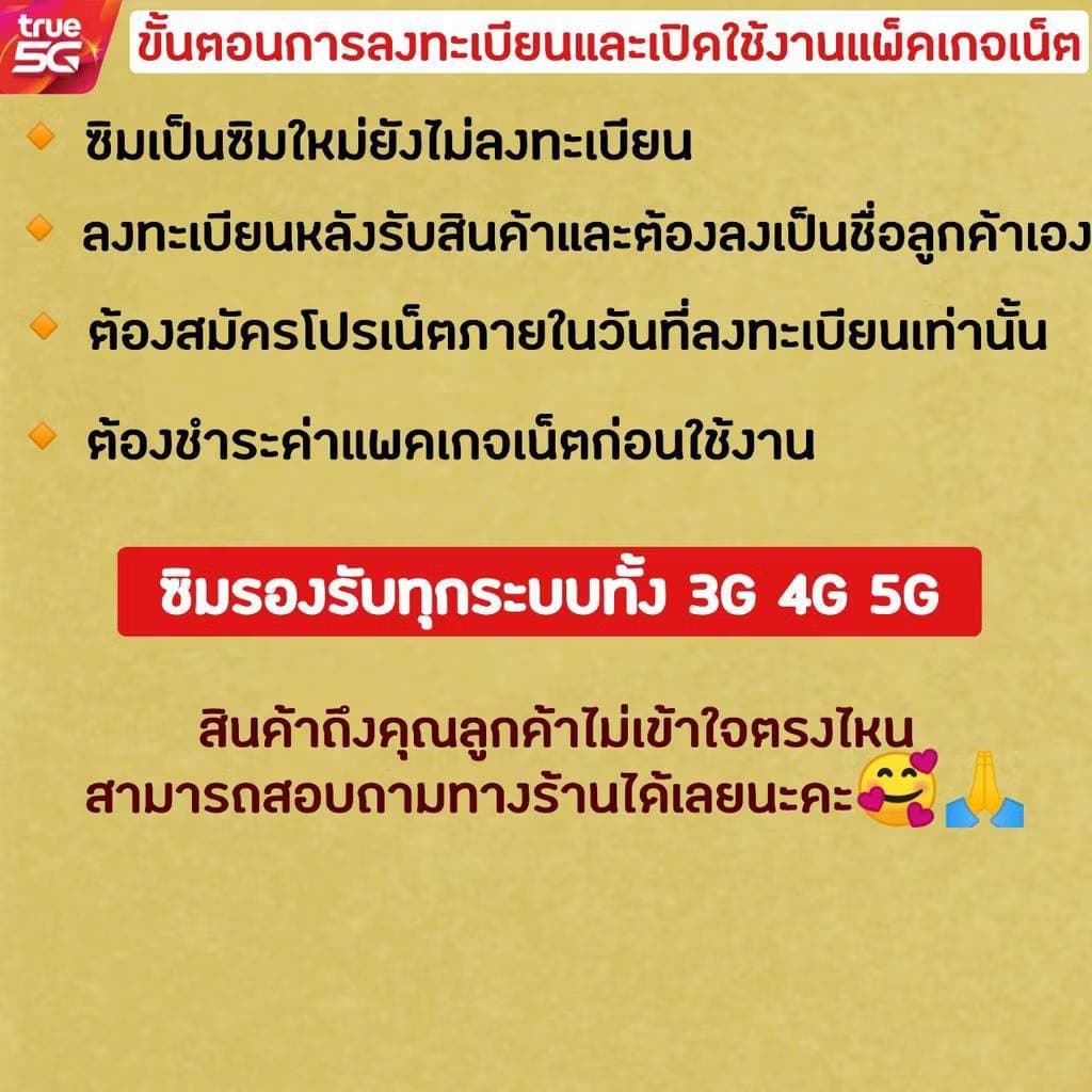 ซิมเทพทรู 15 Mbps ไม่ลดสปีด +โทรฟรีทุกค่ายไม่อั้น รูปที่ 2