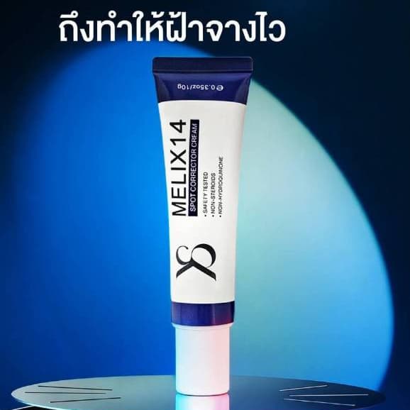 Melix14 Spot Corrector Cream 5g. ครีมทาฝ้า กระ เฉพาะจุดผิวหน้ากระจ่างใส รูปที่ 1