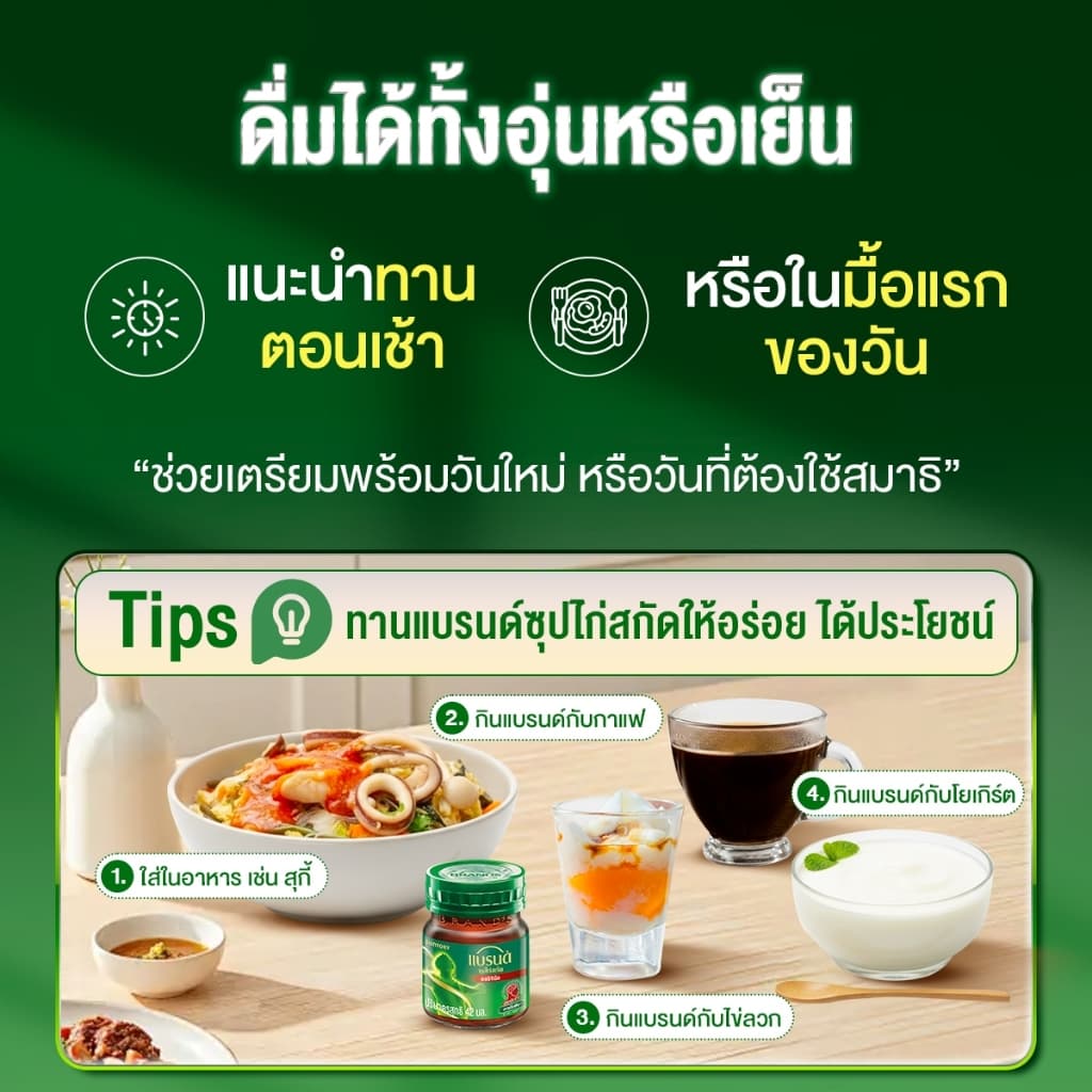 แบรนด์ซุปไก่สกัด 100 มล. x 8 ขวด รูปที่ 7
