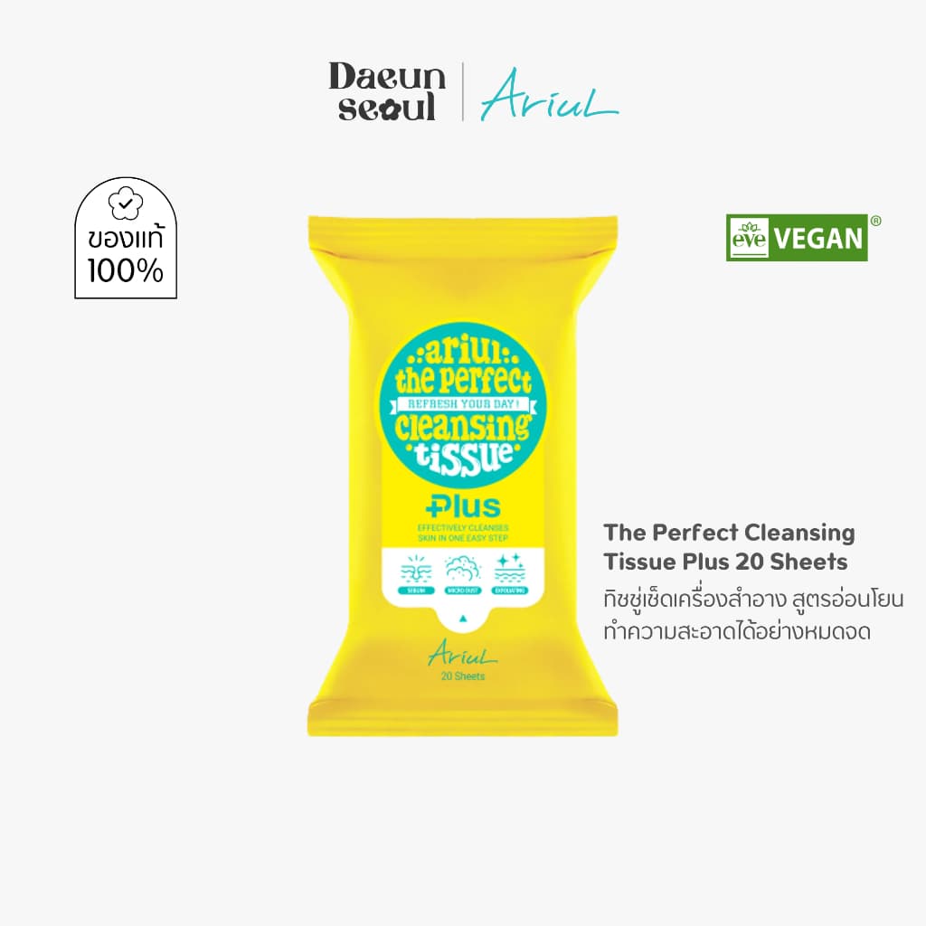 ARIUL The Perfect Cleansing Tissue Plus 20 Sheets รูปที่ 1