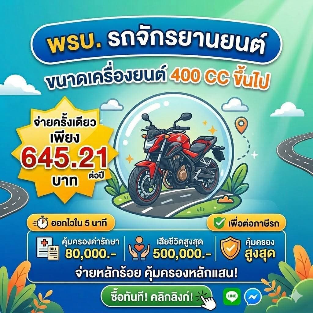 พ.ร.บ. รถจักรยานยนต์ 75-125cc ต่อออนไลน์ รับไฟล์ได้ แอดมินช่วยตรวจข้อมูลก่อนสั่งซื้อ รูปที่ 3