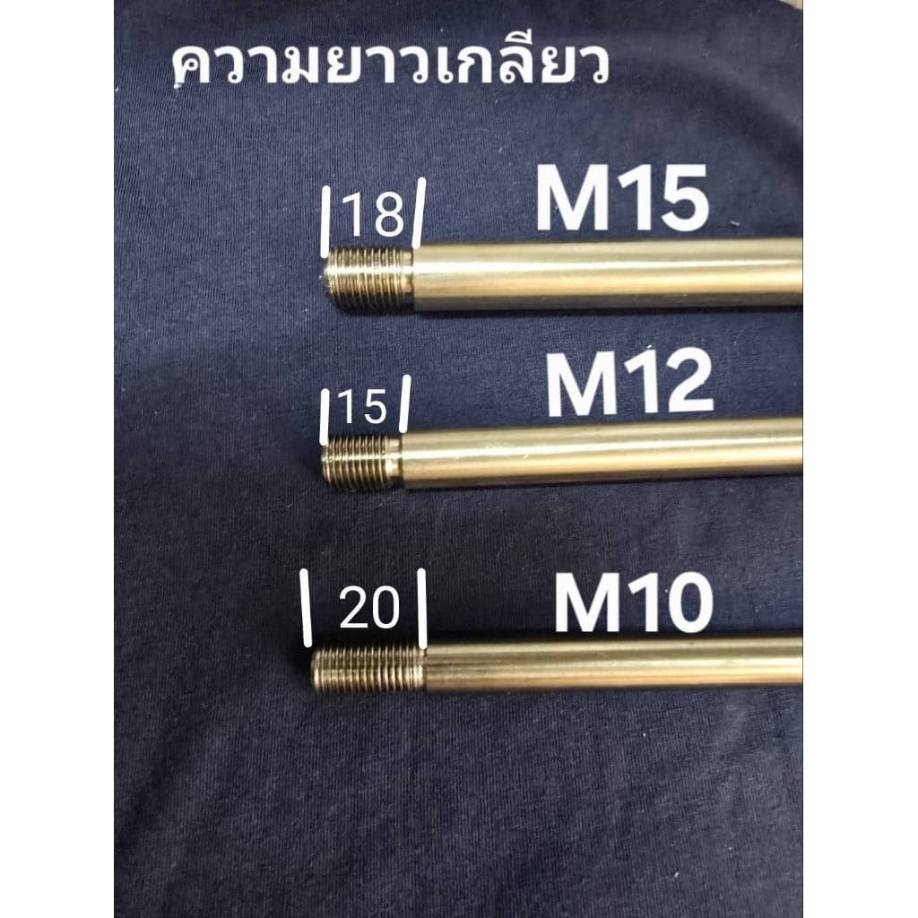 ...แกนล้อเปล่า ■เลส10มิล เกลียวM10 *** แท้โรงงาน : ■สแตนเลส sus304 รูปที่ 9