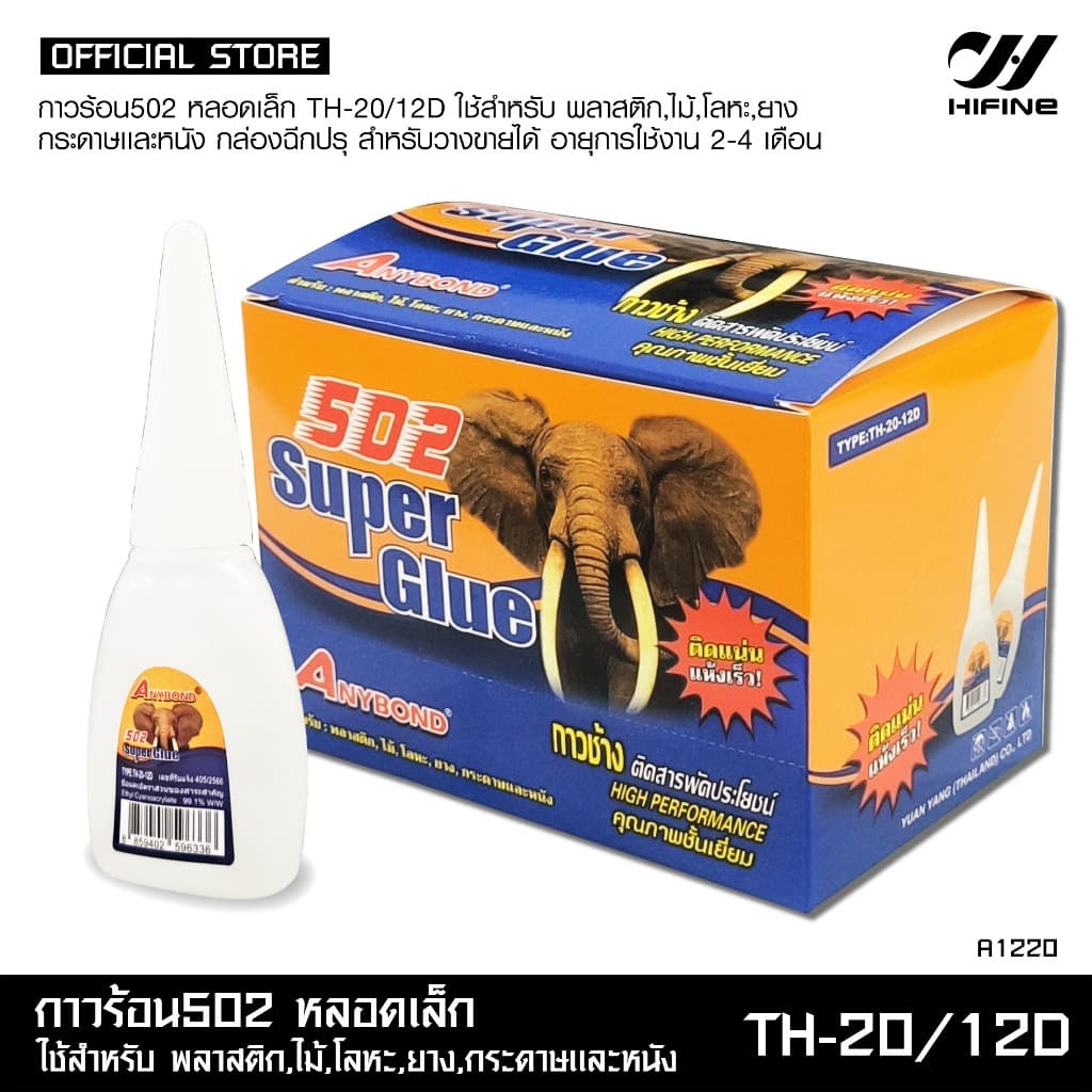 HIFINE กาวร้อน502 หลอดเล็กใช้สำหรับพลาสติก,ไม้,โลหะ,ยาง,กระดาษและหนัง 1แพ็คมี12หลอด รูปที่ 2