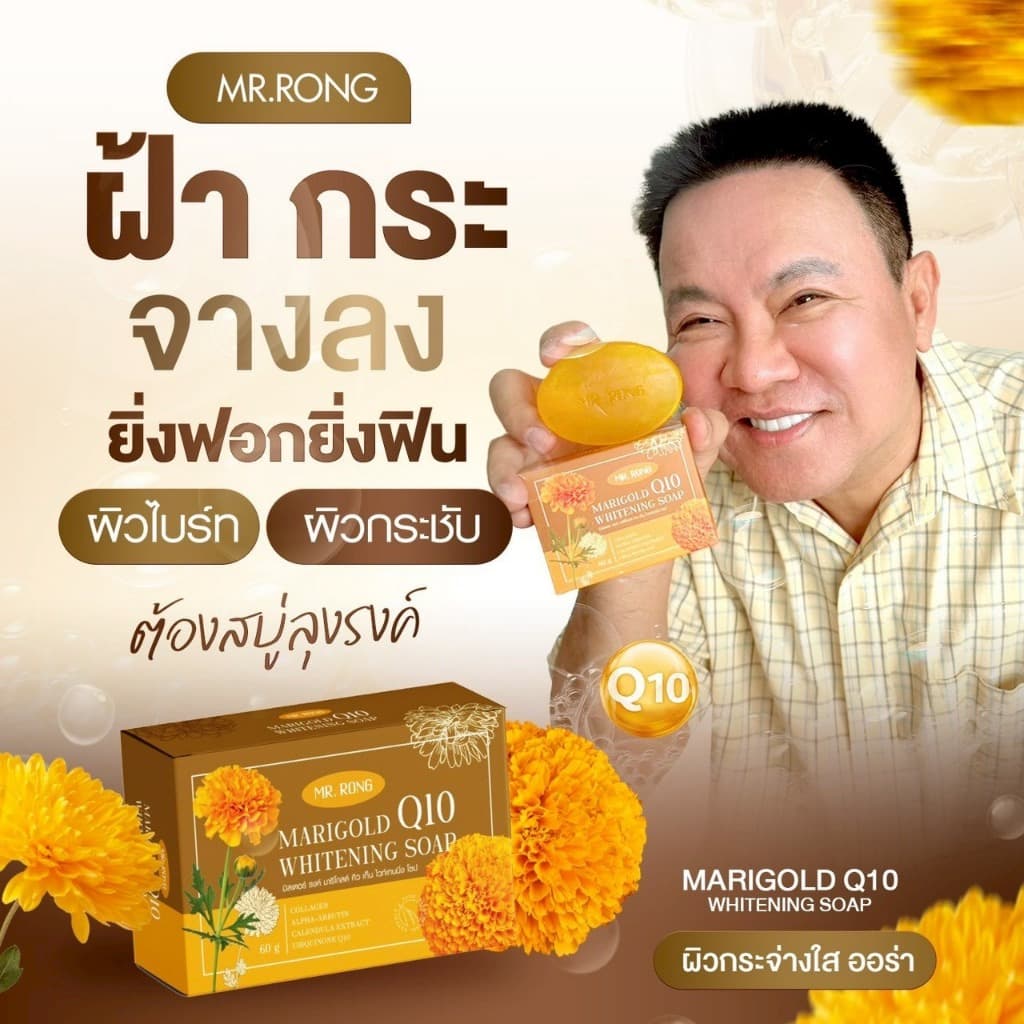 สบู่ดาวเรือง ลดฝ้า กระ สูตรอ่อนโยน​ ผิวแพ้ง่ายใช้ได้!! รูปที่ 7