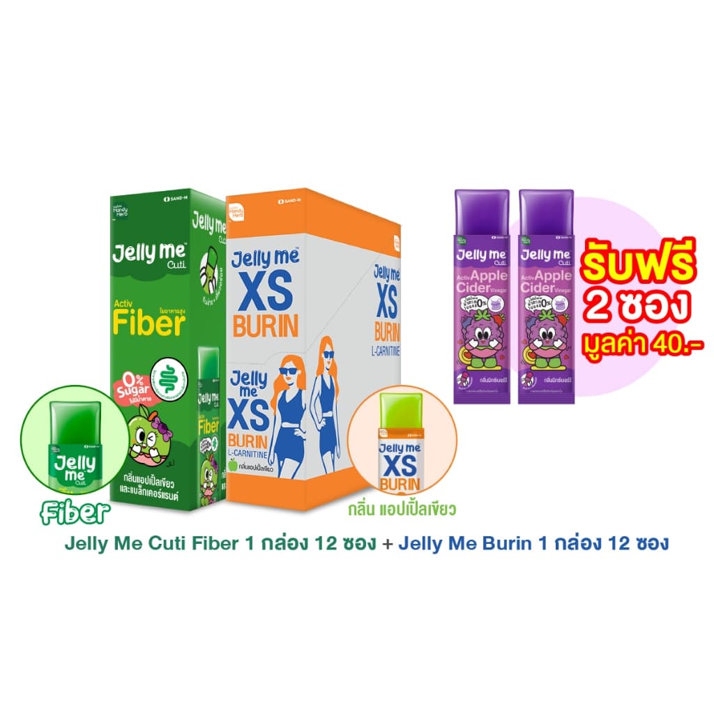 [เซตแนะนำ ฟรี! Jelly Me Cuti Apple Cider 2 ซอง] HandyHerb Jelly Me Cuti Activ Fiber 1 กล่อง + Jelly Me XS 1 กล่อง รูปที่ 3