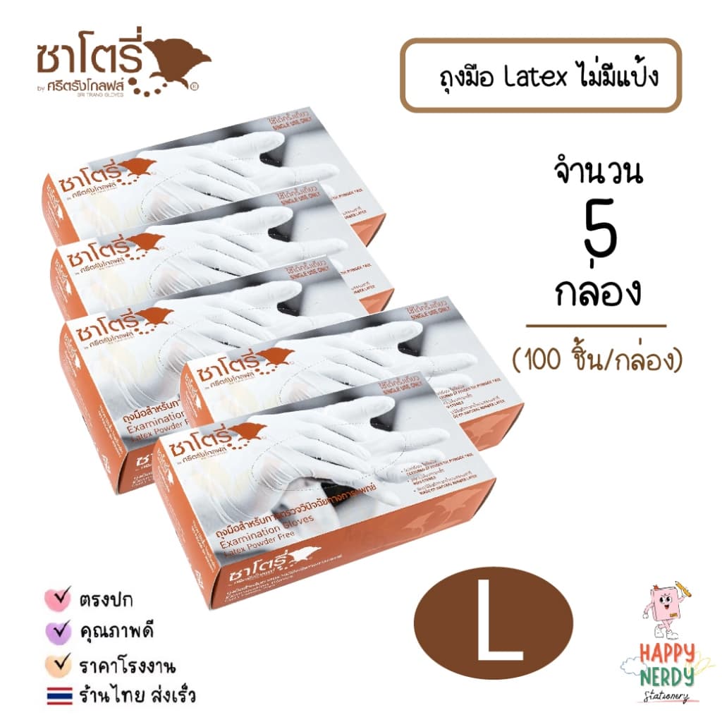 Satory Glove ศรีตรังโกลฟส์ - ซาโตรี่ ถุงมือยาง ธรรมชาติ ไม่มีแป้ง รูปที่ 9