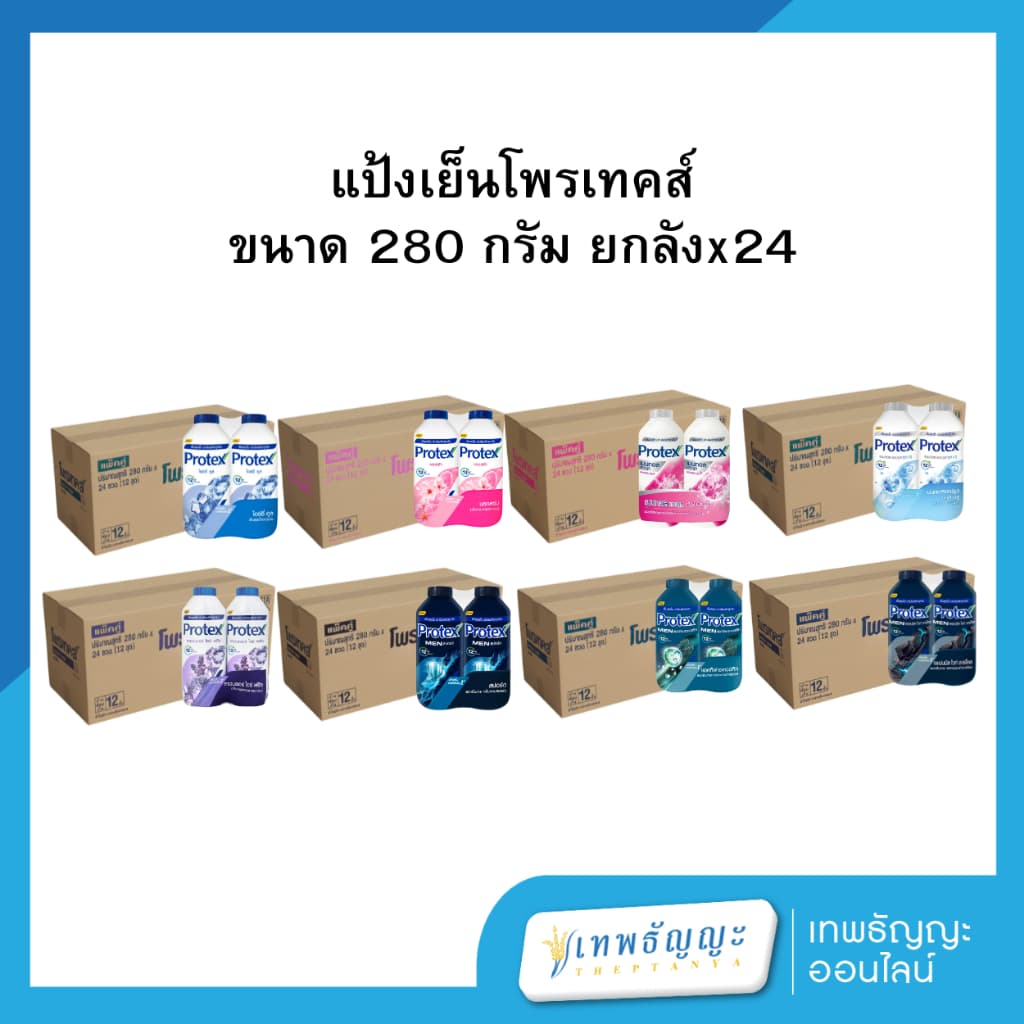 โพรเทคส์ แป้งเย็น 280 กรัม รูปที่ 1