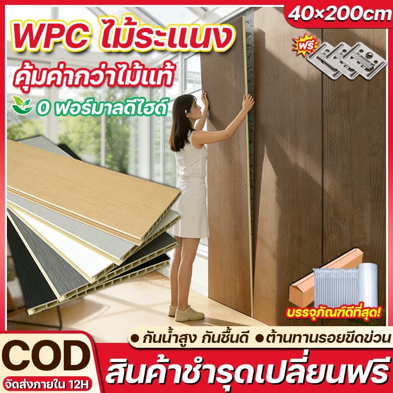 40cm×2m แผ่นผนัง หนา 8mm WPC แผ่นผนังเรียบ ทนทานต่อการสึกหรอ กันความชื้น ไม่มีกลิ่น มีให้เลือก 7 สี แผงผนังเส้นใยไม้ไผ่ รูปที่ 1