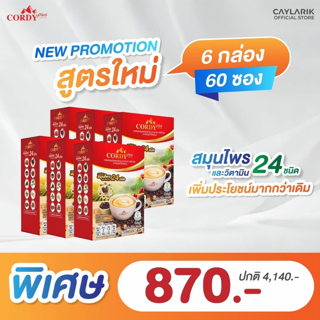 6 กล่อง สูตรใหม่ Cordy Plus Coffee คอร์ดี้พลัส กาแฟ ผสมสมุนไพร และ วิตามินรวม 24 ชนิด รูปที่ 1