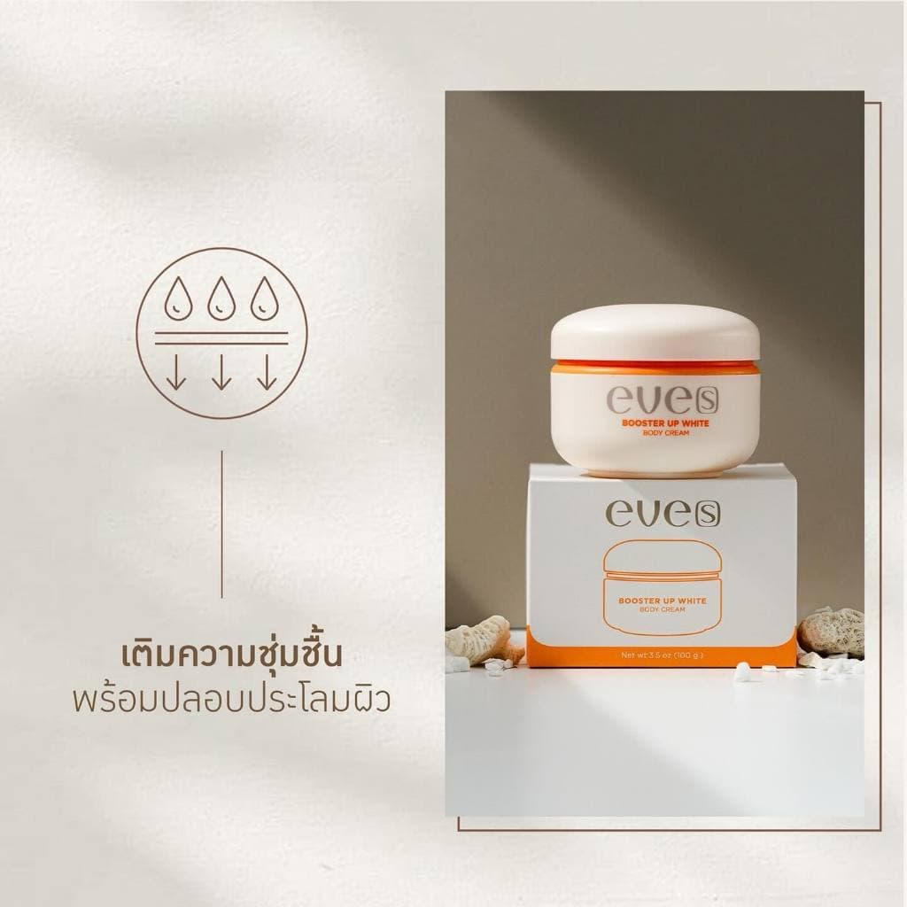 EVES อีฟส์ บูสเตอร์ อีฟส์ ลดรอยแตกลาย ของผิว ครีมทาท้องลาย รักษารอยแตกลาย ครีมทาท้องหลังคลอด รูปที่ 7