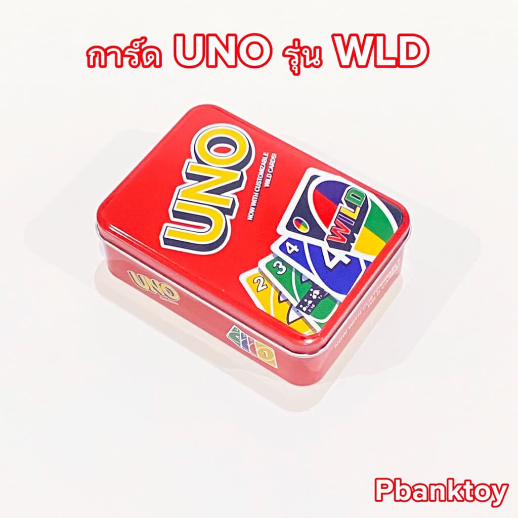 การ์ด UNO กล่องเหล็กอย่างดี รุ่น WLD 108 เกมการ์ด Pbanktoy รูปที่ 1