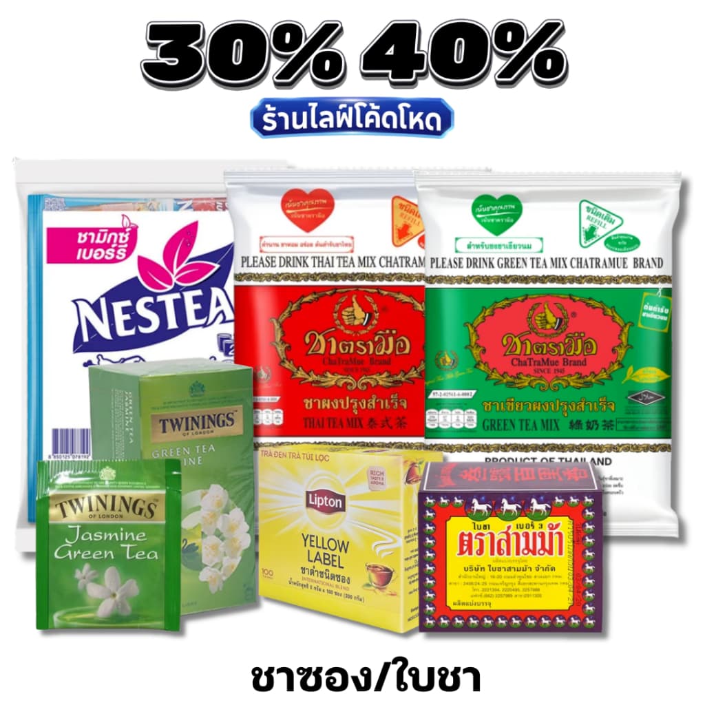 Live 30%40% ชาตรามือ ชามะลิ ชนิดซอง/ใบชา รูปที่ 3