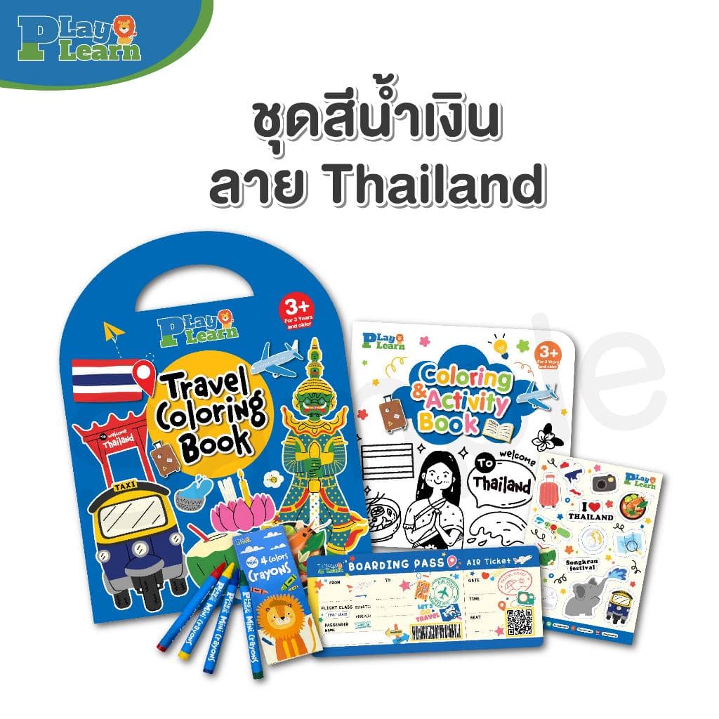 Play Plearn Kid Travel Coloring Set ของเล่นขึ้นเครื่องบิน ชุดกิจกรรมเด็ก สมุดระบายสี Little Traveler รูปที่ 7
