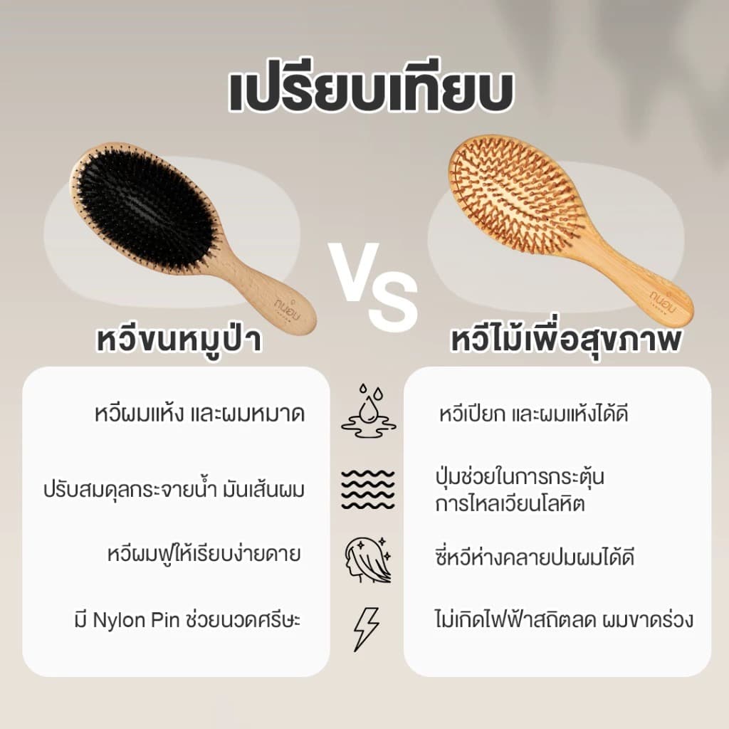 ถูก/แท้/มีไลฟ์ หวีขนหมูป่า TANHOM Boar Bristal Hair Brush ถนอม หวี หวีขนหมูป่าแท้ แปรงหวีผม ลดผมพัน ลดผมชี้ฟู รูปที่ 6