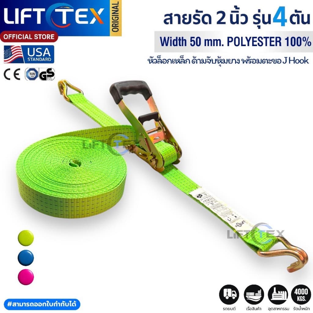 สายรัดก๊อกแก๊ก 2นิ้ว 4ตัน หัวล็อคเหล็กหนา ตะขอJ สีน้ำเงิน สีชมพู สีเขียว เกรดA มาตรฐานUSA รูปที่ 4