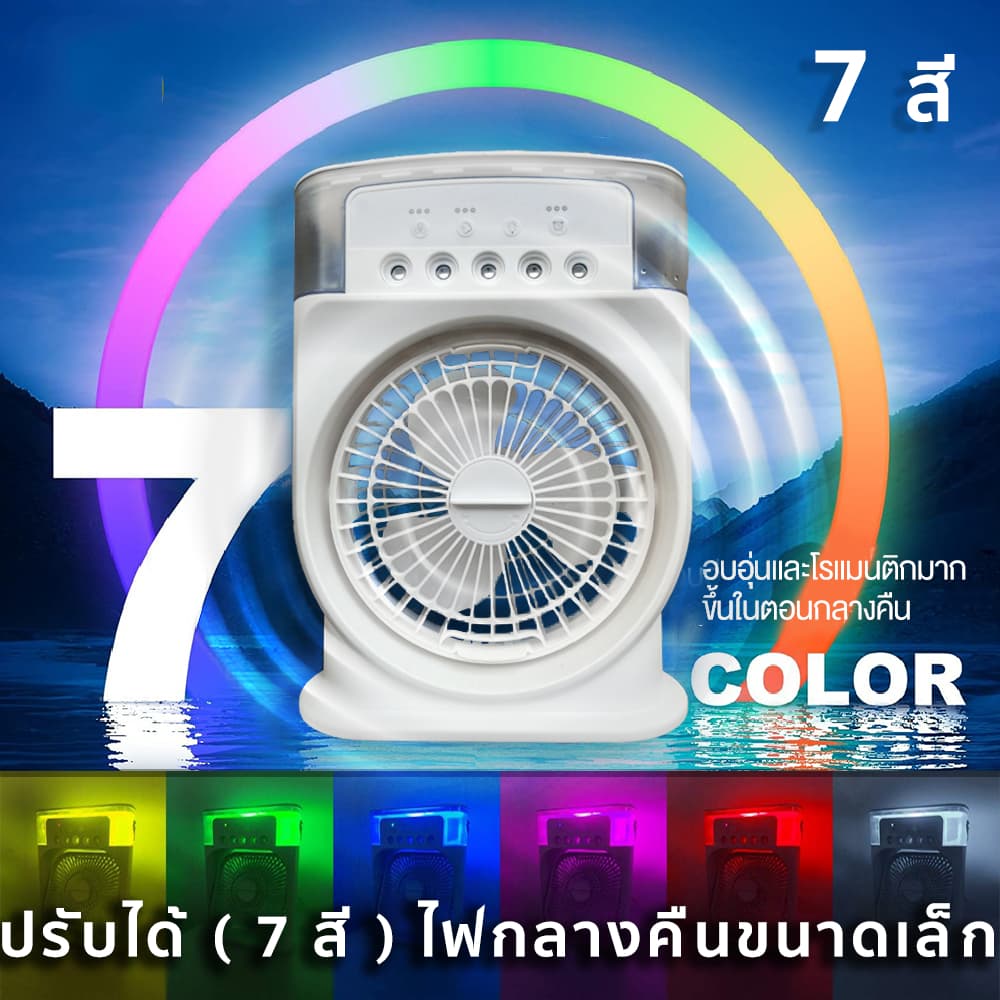 พัดลมแบบพกพา พัดลมตั้งโต๊ะ พัดลมไอน้ำเย็น พัดลมไอเย็น รูปที่ 4
