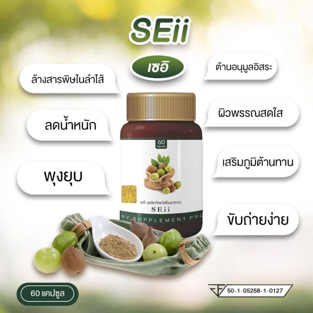 ตราเซอิ ตรีผลาสมุนไพร สมุนไพรแคปซูล สมุนไพรดีท๊อกซ์ 60 แคปซูล รูปที่ 4