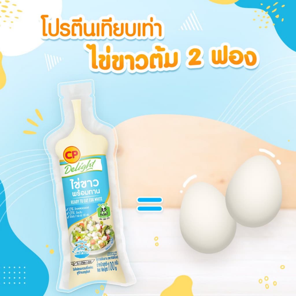 ไข่ขาวพร้อมทาน แพ็ก5หลอด โปรตีนสูง 0%ไขมัน พลังงาน 35 kcal โปรตีนแน่นจากไข่ต้ม 2 ฟอง/หลอด รูปที่ 2