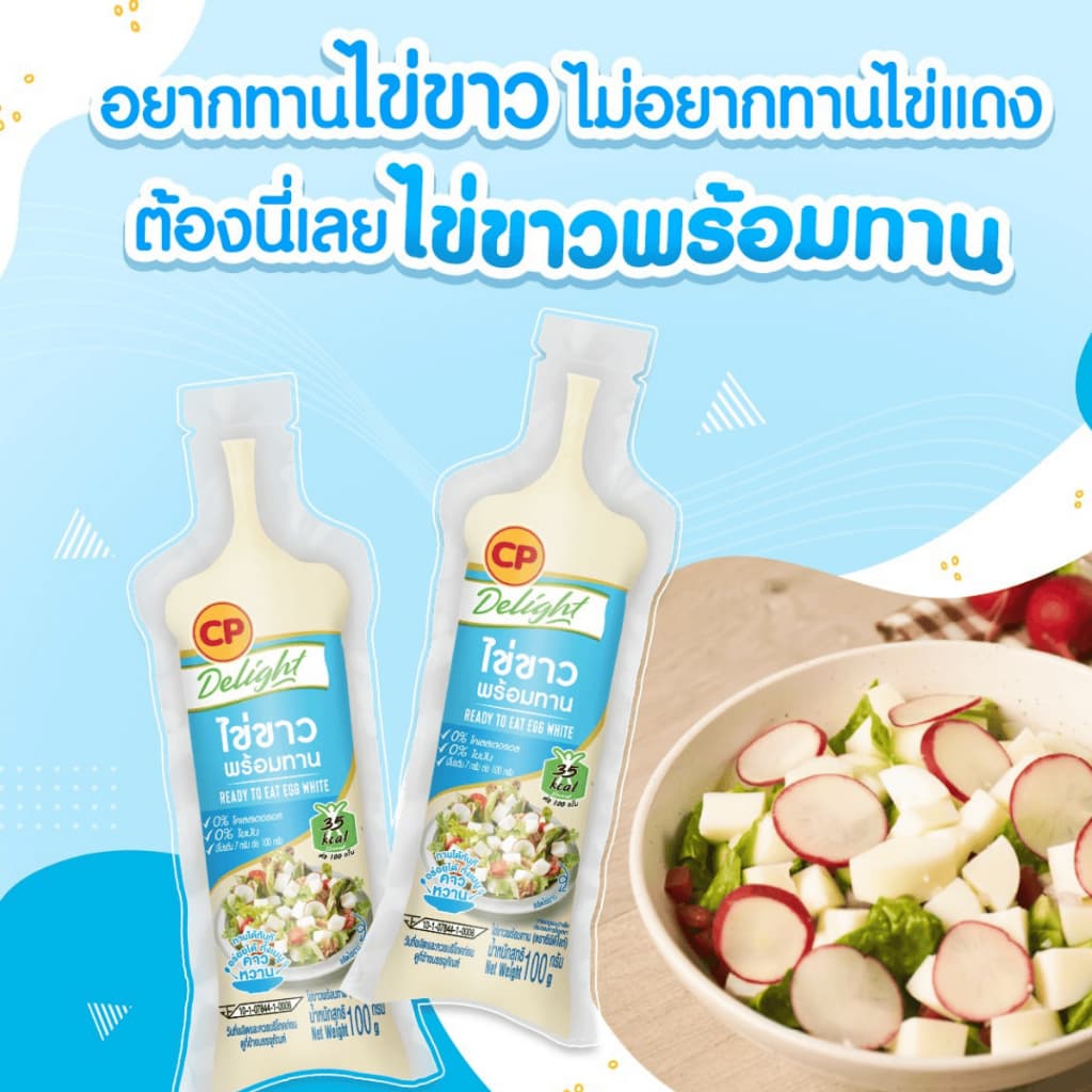 ไข่ขาวพร้อมทาน แพ็ก5หลอด โปรตีนสูง 0%ไขมัน พลังงาน 35 kcal โปรตีนแน่นจากไข่ต้ม 2 ฟอง/หลอด รูปที่ 4