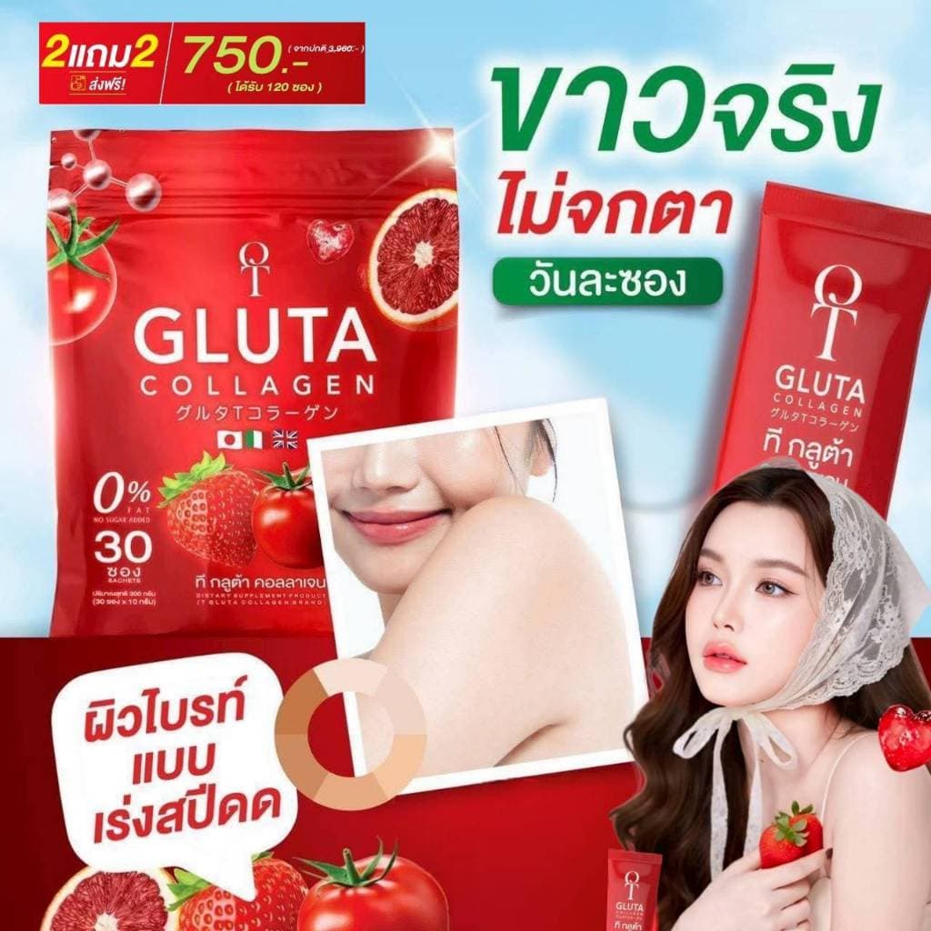 T-Gluta Collagen รวมกลูต้า+คอลลาเจน+วิตามิน 199 บาท กลูต้าเข้มข้น !! รูปที่ 2