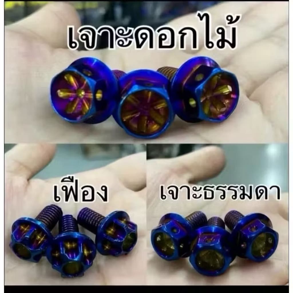 น๊อตแคร้งXmax ฝั่งซ้ายสายพาน. หัวเฟือง,เจาะดอกไม้,สนาม-ชุดแคร้งฝั่งสายพาน + ชามใบพัด เลือกในตัวเลือก รูปที่ 5