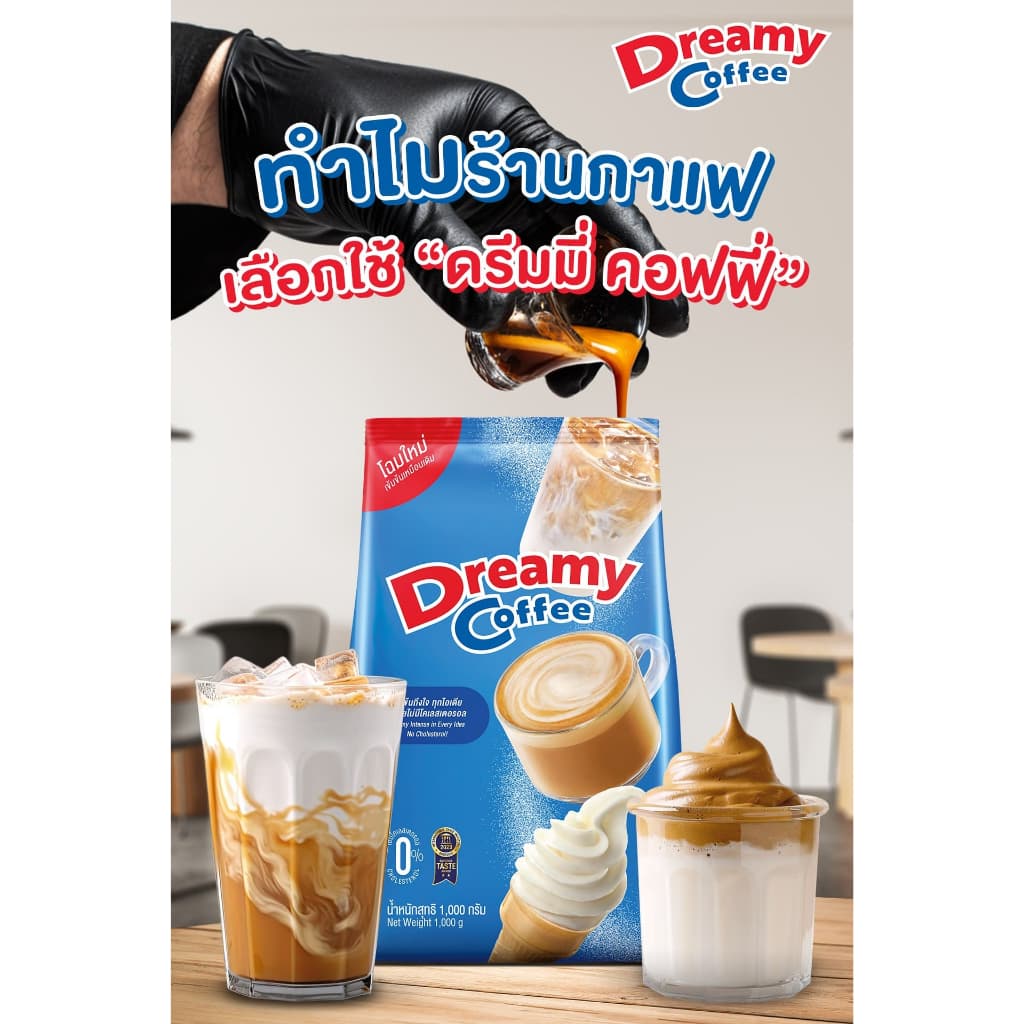Coffee Dreamy ครีมเทียม ดรีมมี่ สีฟ้า ขนาด 400 กรัม รูปที่ 7