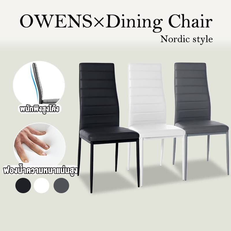 Owensเก้าอี้กินข้าว 45*40*96CM เก้าอี้เหล็กมีพนักพิง สามสี เบาะนุ่มสบาย สไตล์โมเดิร์น รูปที่ 1