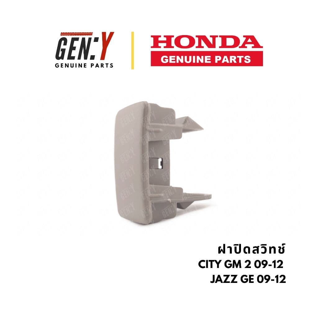 ของแท้เบิกศูนย์ Honda ฝาปิดสวิทช์ ฝาครอบสวิทช์ ฝาปิดรูคอนโซล City GM2 09-12 / Jazz GE 09-12 รูปที่ 5