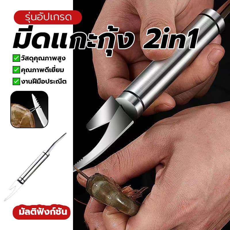 มีดกุ้ง มีดแกะกุ้ง 2in1 มีดแกะกุ้ง ใช้งานง่ายและรวดเร็ว ด้ามจับกันลื่น ป้องกันเล็บเสียหาย ปลอดภัย ทนทาน รูปที่ 4