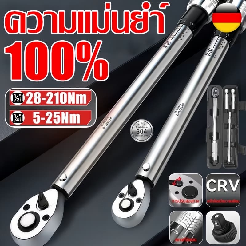 ประแจขันปอนด์ 1/2" 1/4" ประแจปอนด์ ทนต่อการสึกหรอ ไม่ลื่นไถล พร้อมลูกบล็อค 5-210Nm เหมาะสำหรับการซ่อมแซมรถยนต์ รูปที่ 1
