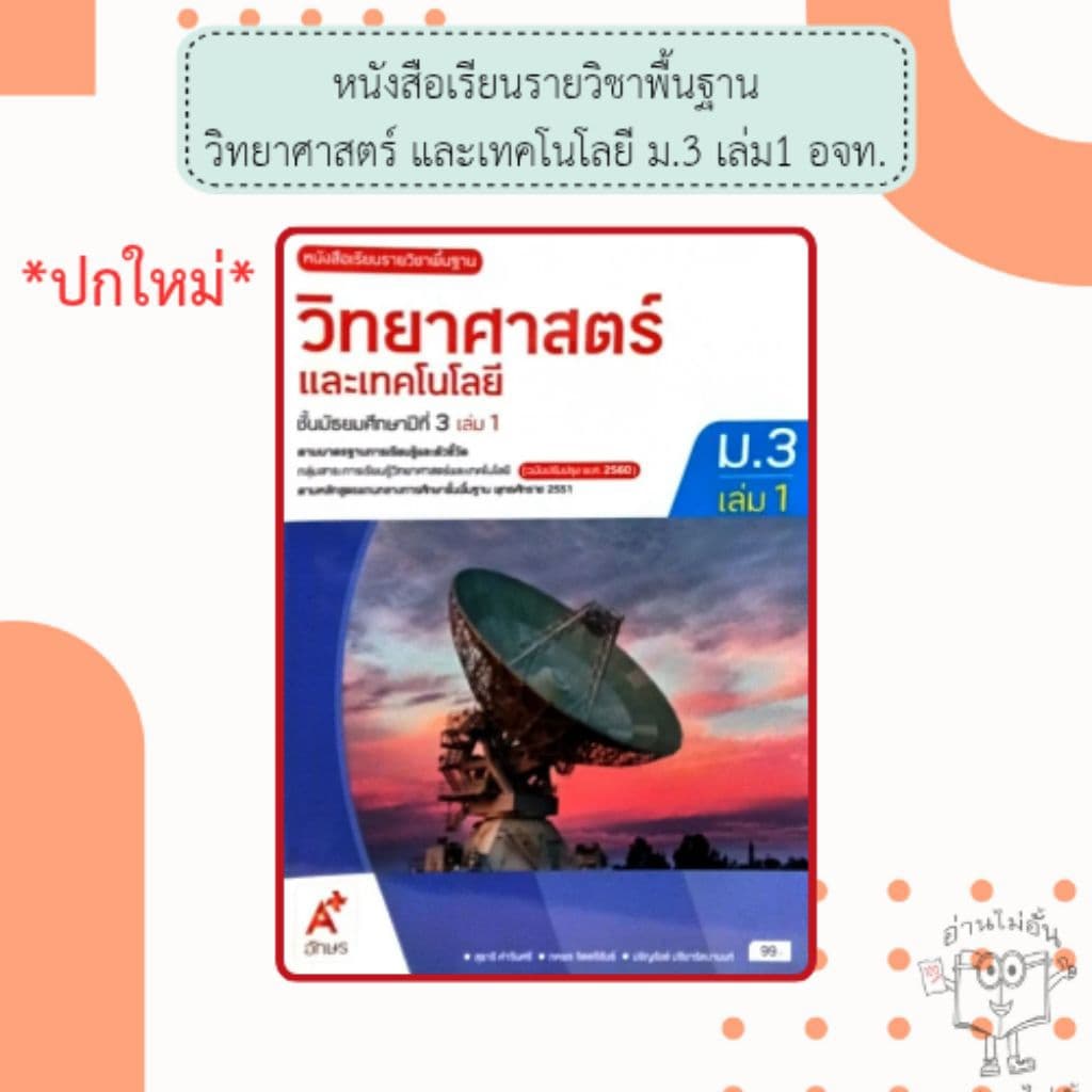 อจท. หนังสือเรียน รายวิชาพื้นฐาน วิทยาศาสตร์และเทคโนโลยี ม.1-3 เล่ม1-2 /อักษรเจริญทัศน์ รูปที่ 6