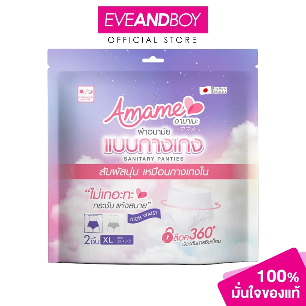 AMAME - Sanitary Panties size XL อามาเมะ กางเกงผ้าอนามัย รูปที่ 2