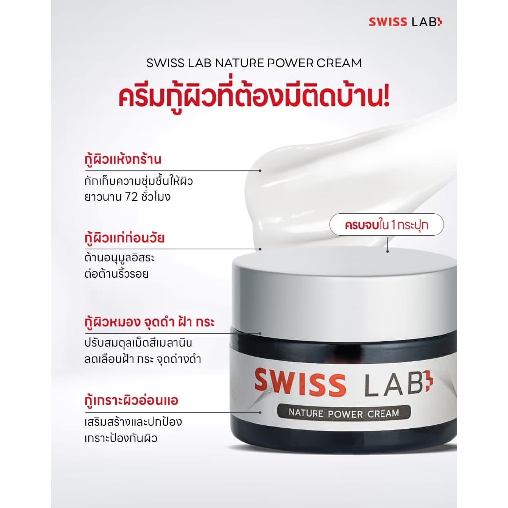 ครีม 3 กระปุก + เซรั่ม 2 ขวด สวิสแล็บ เซตหน้าเด็ก ริ้วรอยแลดูจางลง SWISSLAB set รูปที่ 3