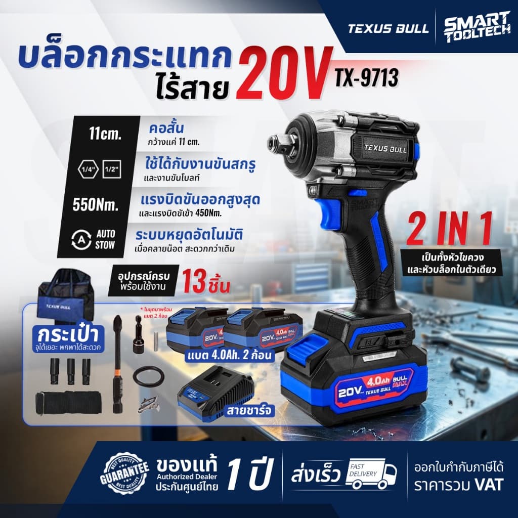 รุ่นใหม่ปี2026 ส่งด่วน บล็อกกระแทกไร้สาย Texus bull TX-9712 , TX-9713 บล็อกไร้สาย บล็อกถอดล้อรถ รูปที่ 2
