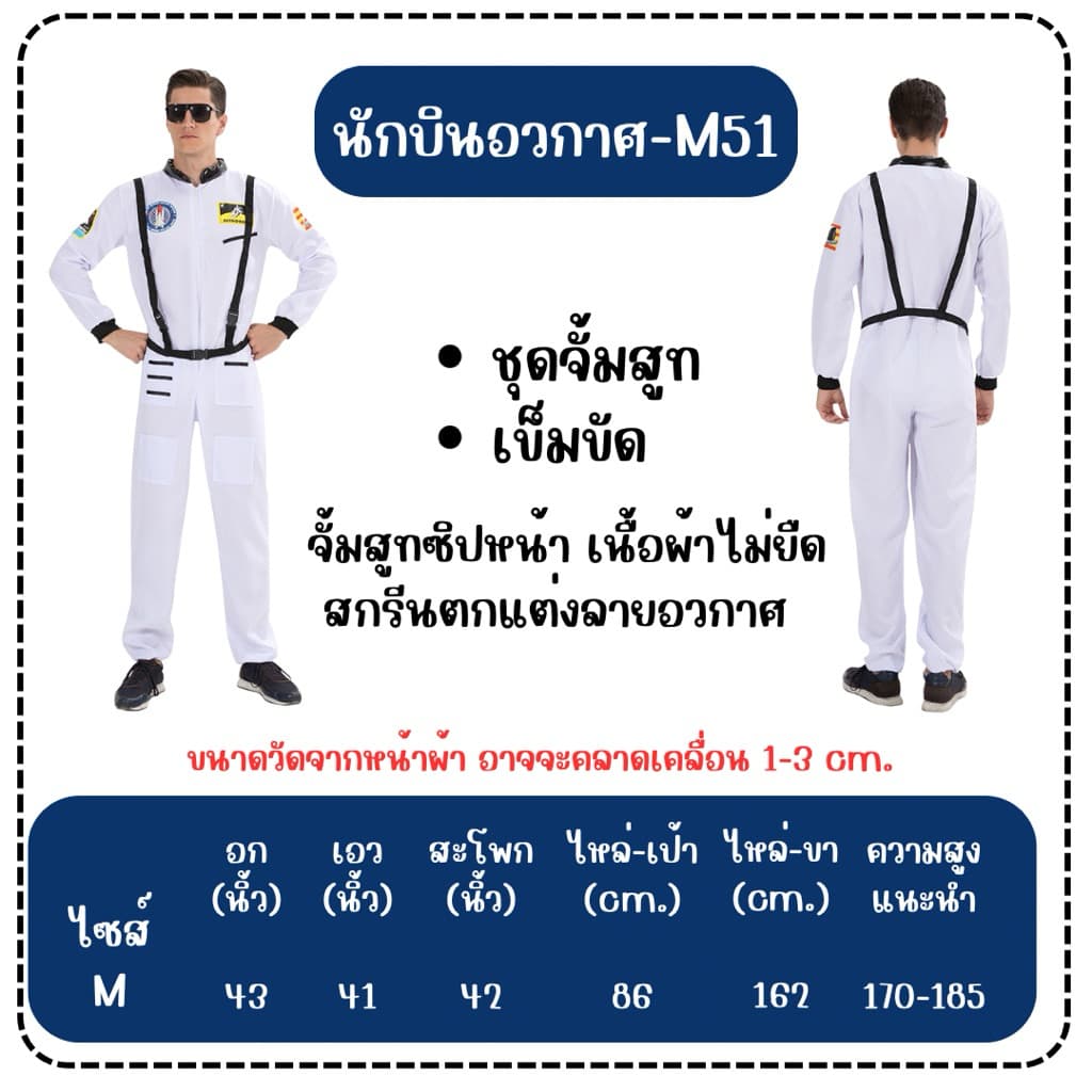 จาก กทมชุดนักบินอวกาศ ชุดนาซ่า NASA ผู้ใหญ่ ชุดอวกาษสีเงิน นักบินอวกาศ Astronaut pilot cosploy วันวิทยาศาตร์ รูปที่ 2