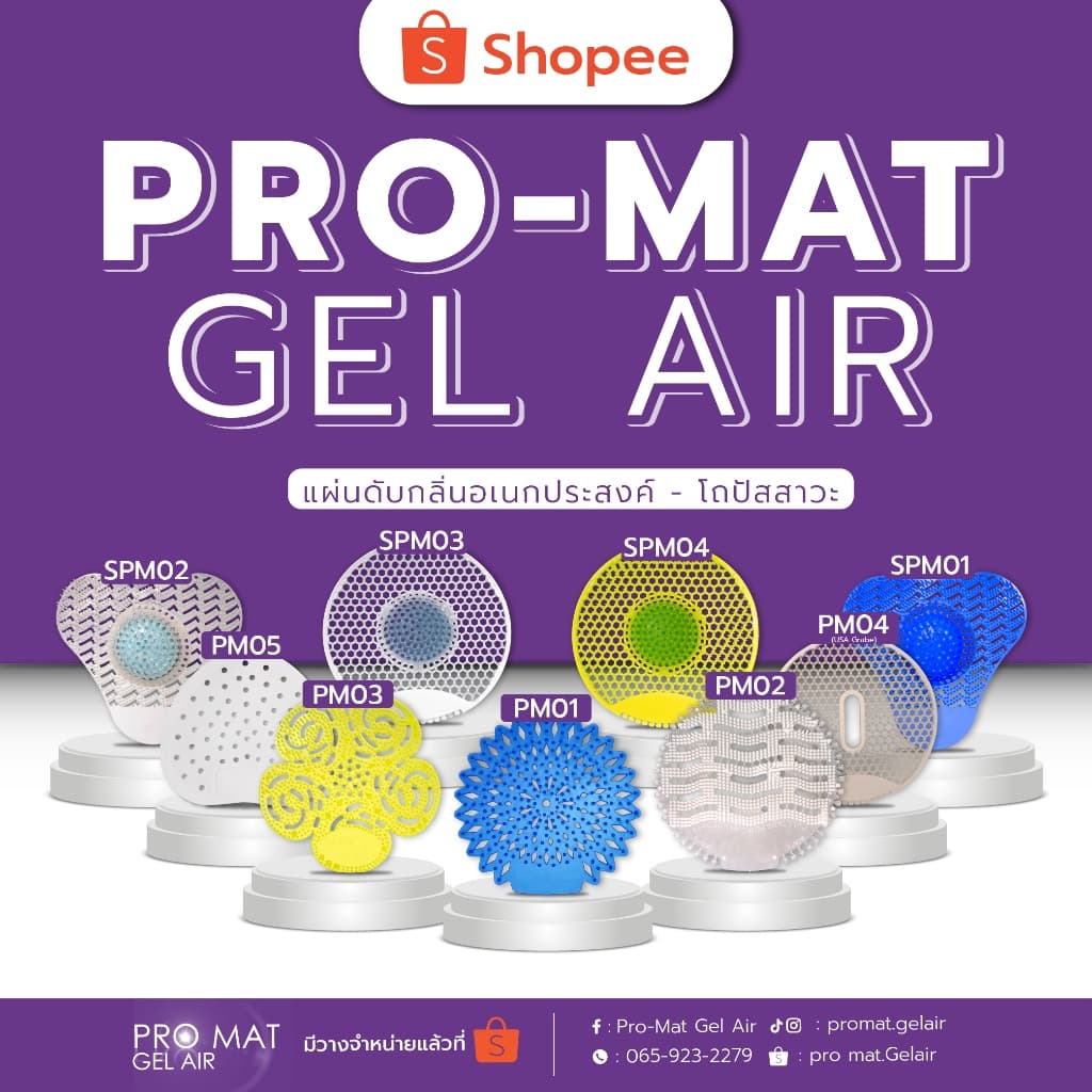 แผ่นดับกลิ่นโถปัสสาวะชาย PRO-MAT GEL AIR แผ่นรองโถปัสสาวะ กันกลิ่นปัสสาวะ ลดกลิ่นเหม็นอับในห้องน้ำใช้ได้ 30 ถึง 60 วัน รูปที่ 1
